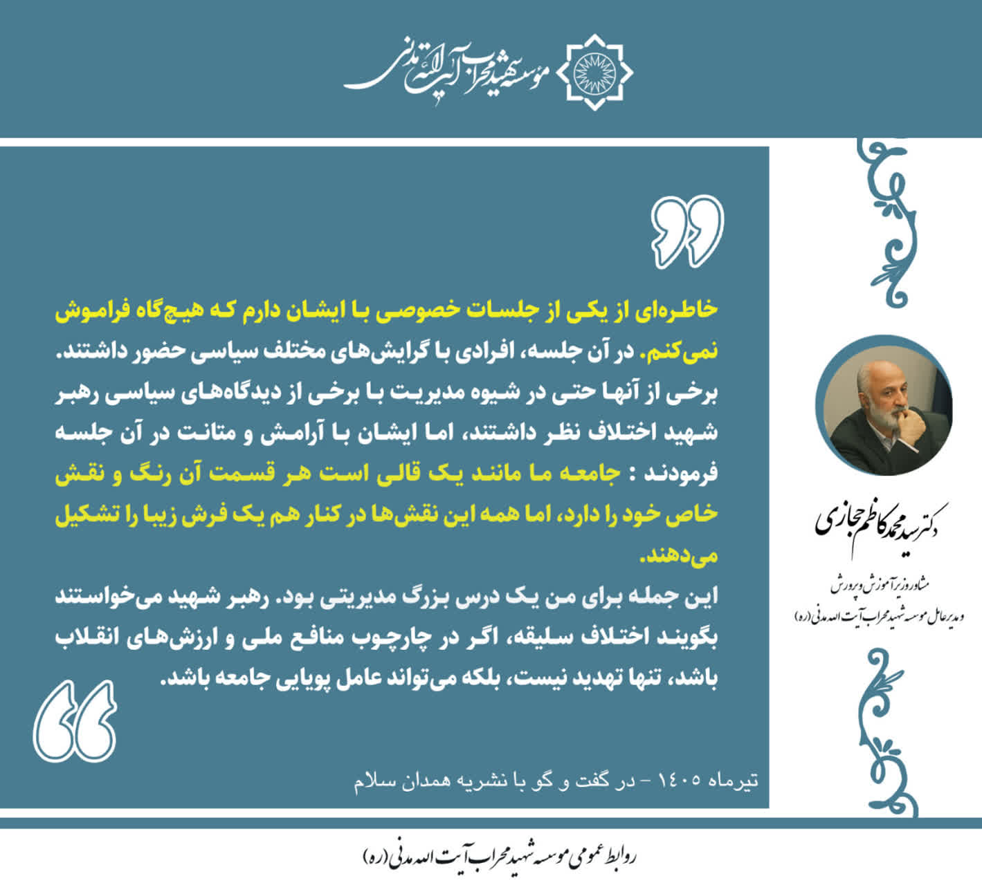 رهبری که همه عمرش را وقف عزت اسلام و حمایت از مظلومان کرد