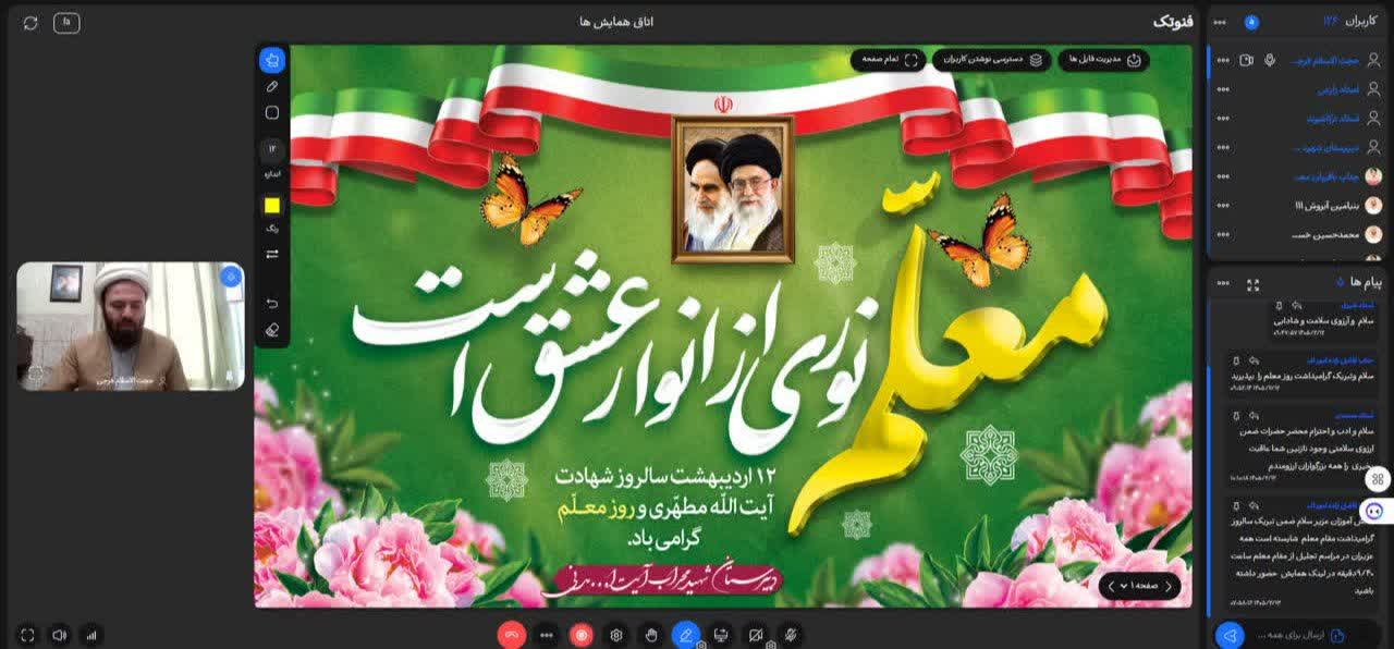  ویژه‌برنامه‌های غیرحضوری به مناسبت هفته معلم
