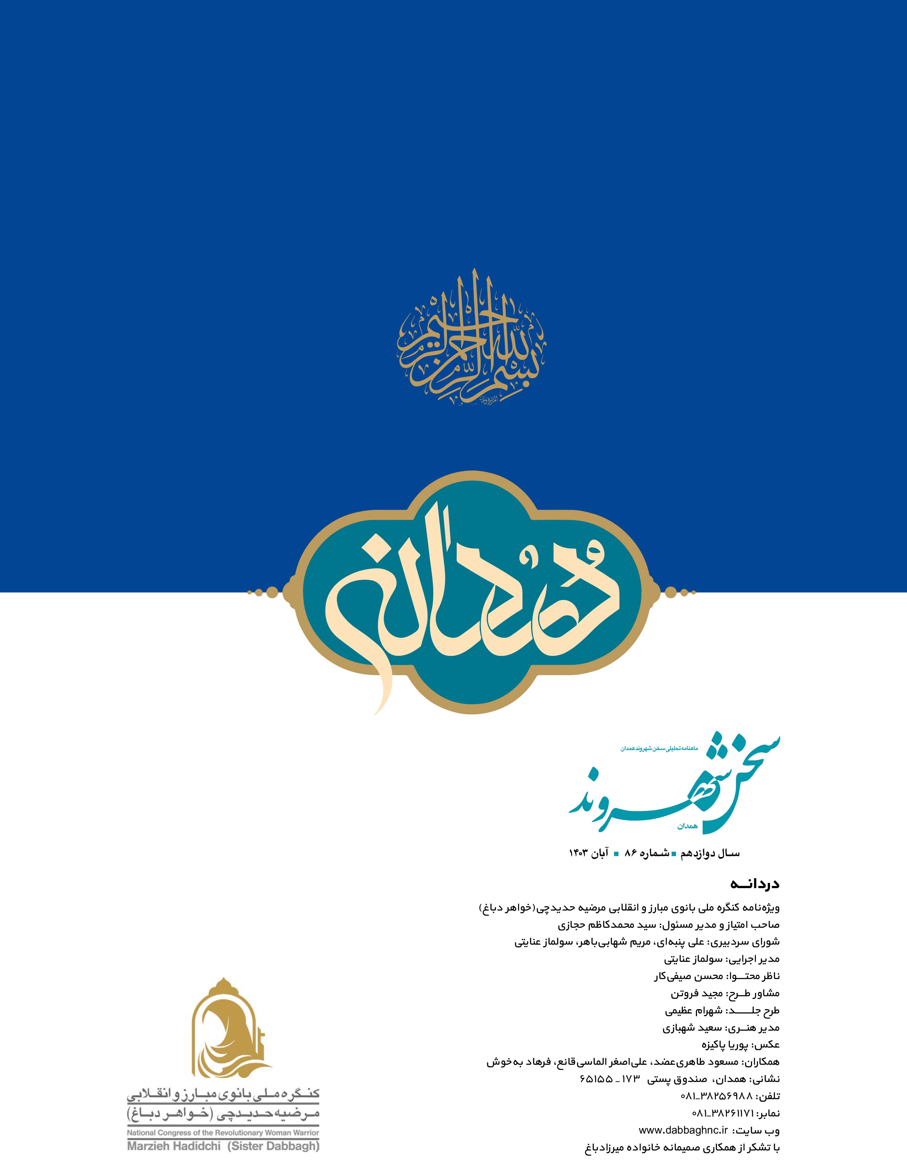  نشریه آبان ماه1403