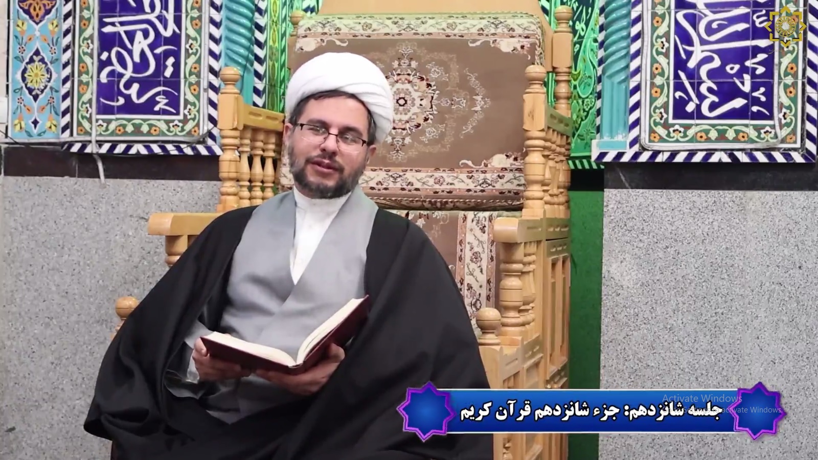  جلسه شانزدهم ماه مبارک رمضان
