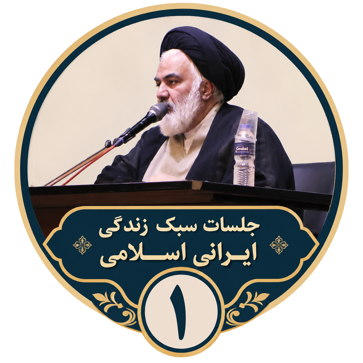  جلسه شماره یک