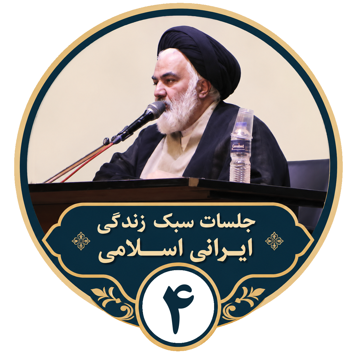  جلسه شماره چهار