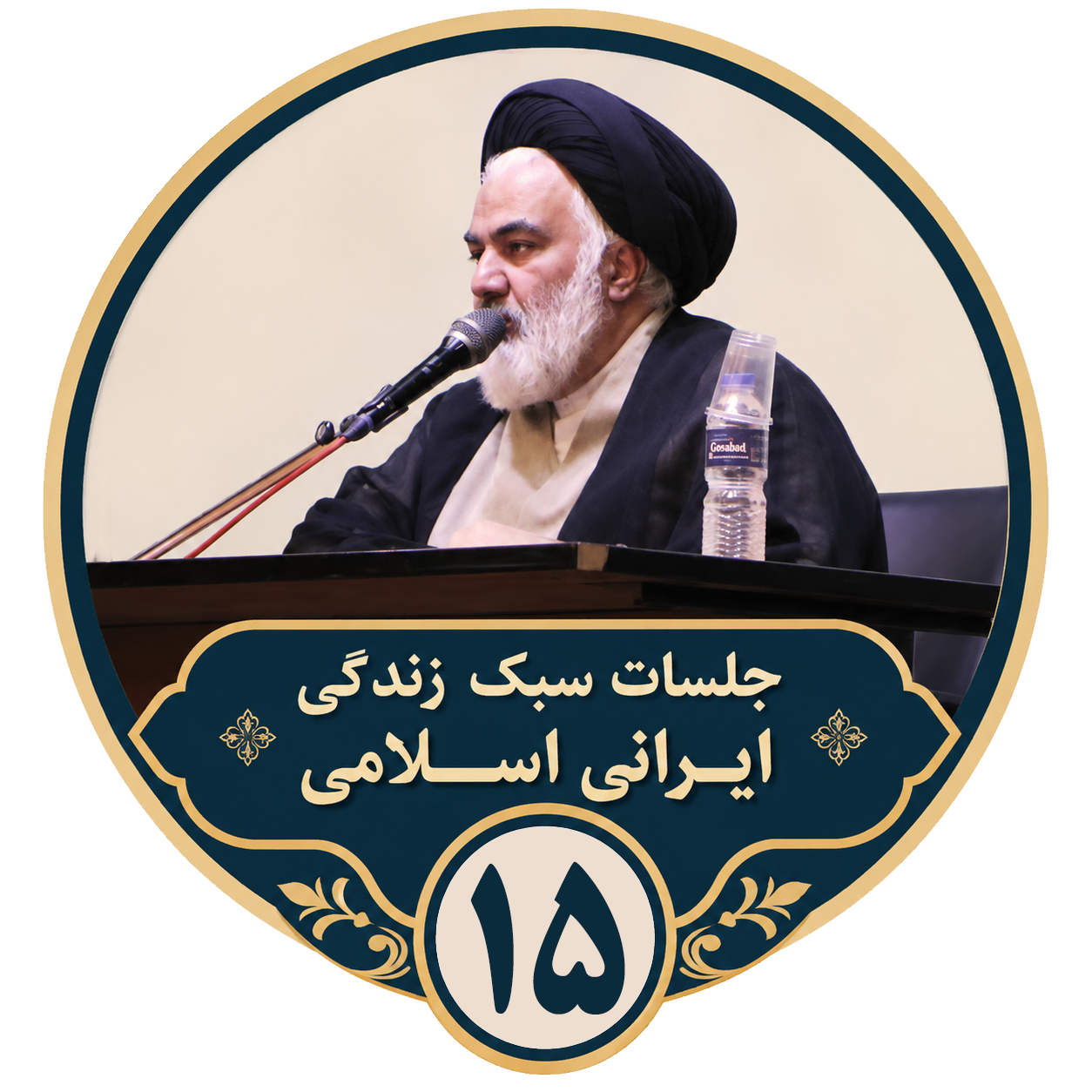  جلسه شماره پانزدهم